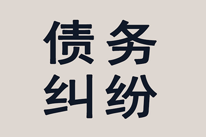 帮助客户全额讨回250万投资款